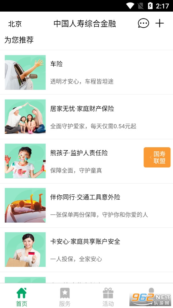 中国人寿综合金融app 官方版v4.2.4