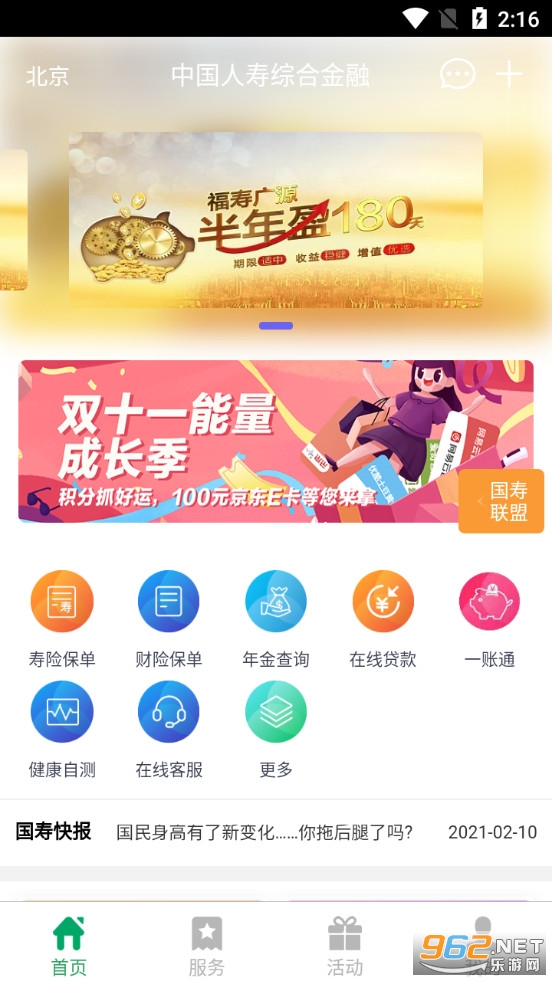 中国人寿综合金融app 官方版v4.2.4