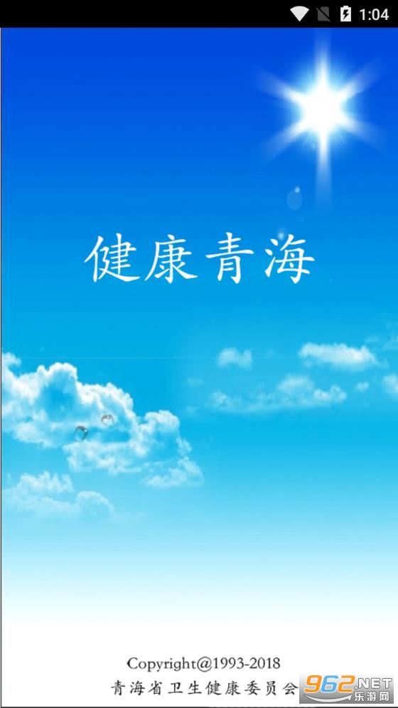 健康青海appv4.1.5 官方版截图1