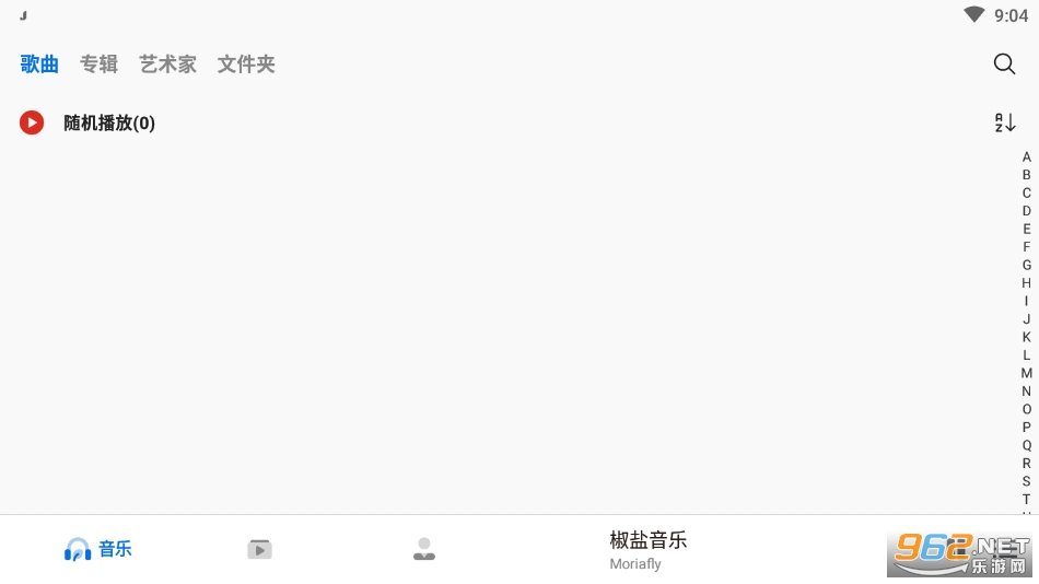 椒盐音乐app v7.1.0 官方版