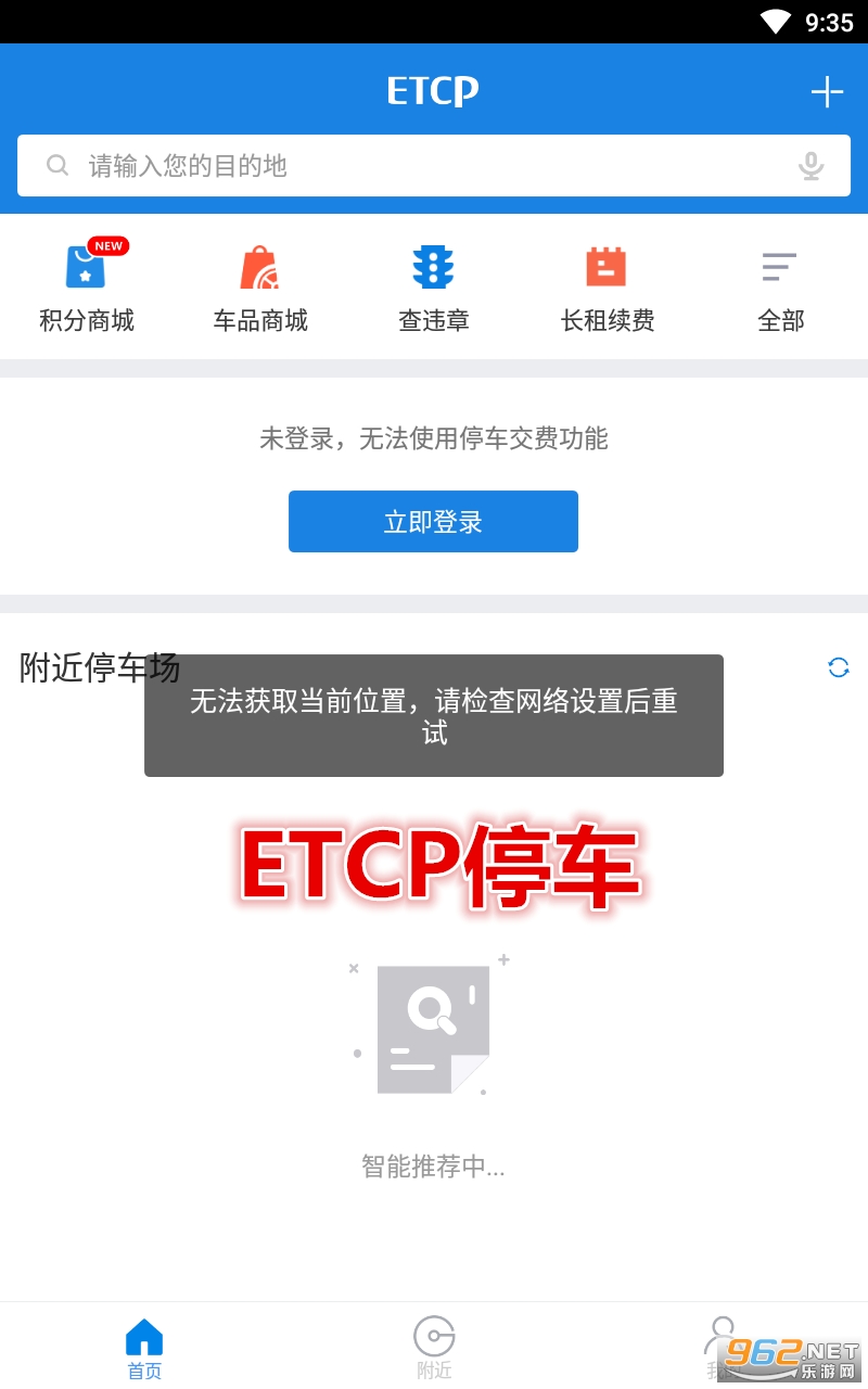 ETCPͣapp