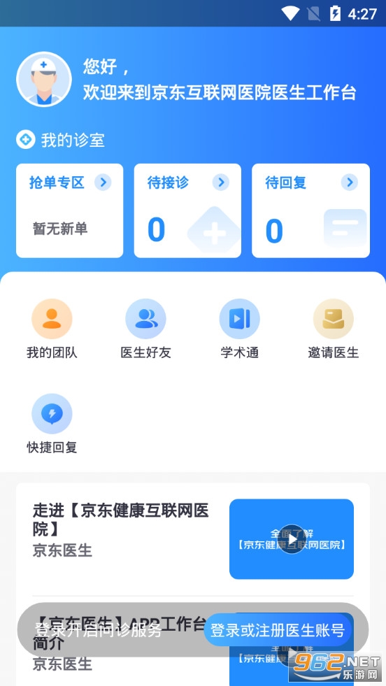 京东医生app最新版本