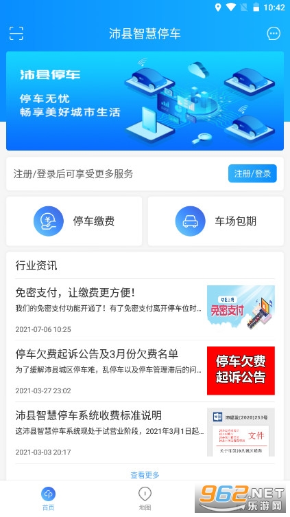 沛县智慧停车app