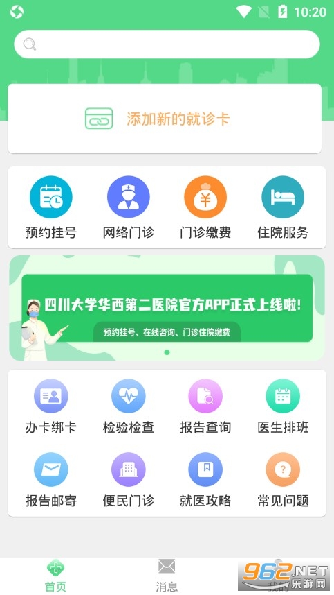 华西妇幼app