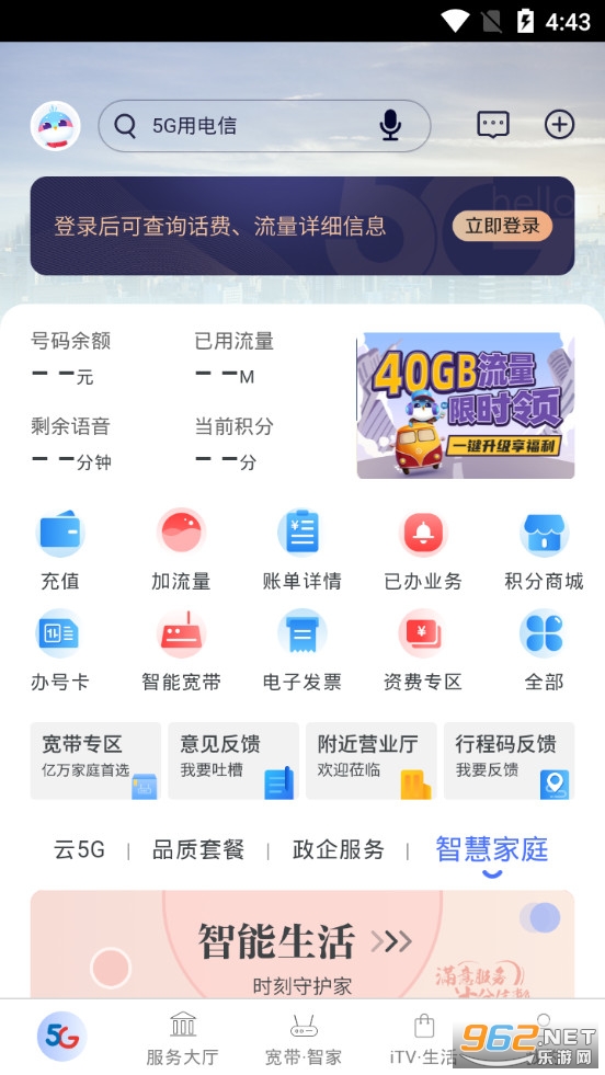 江苏天翼生活app