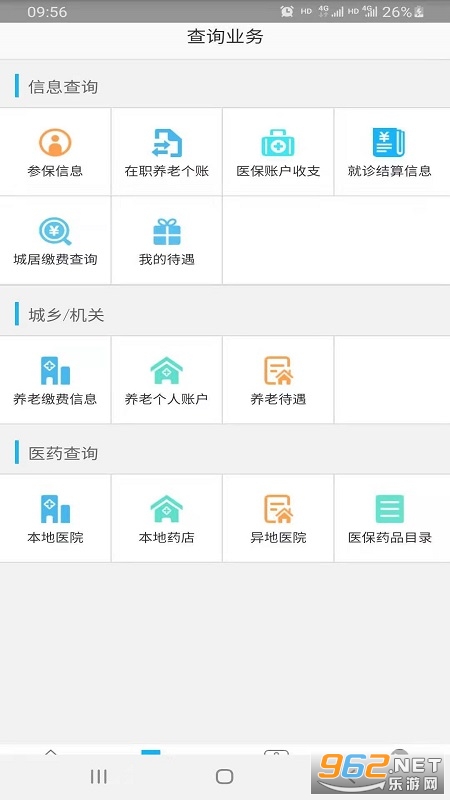 资阳人社app