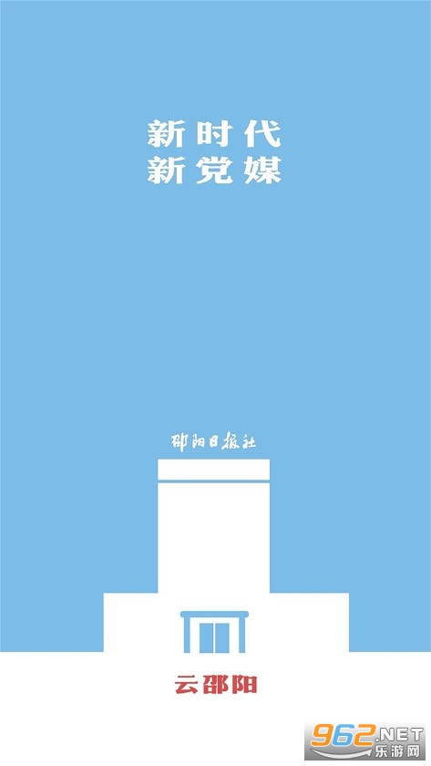 云邵阳app