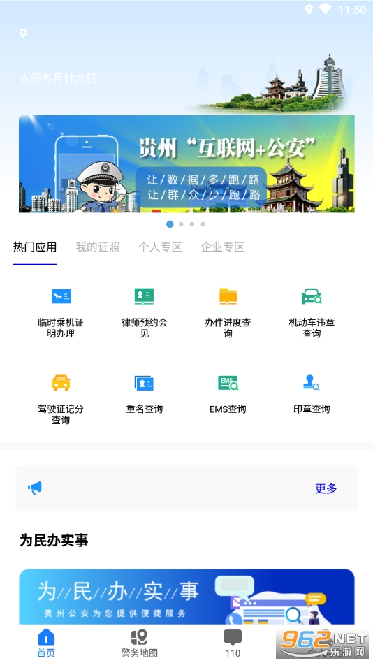 贵州公安app