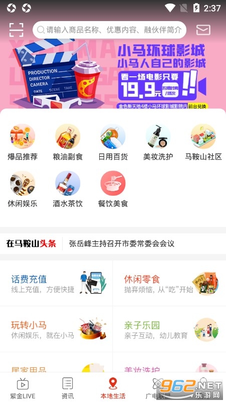 在马鞍山app