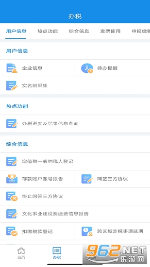 河南税务app v1.1.5 安卓版