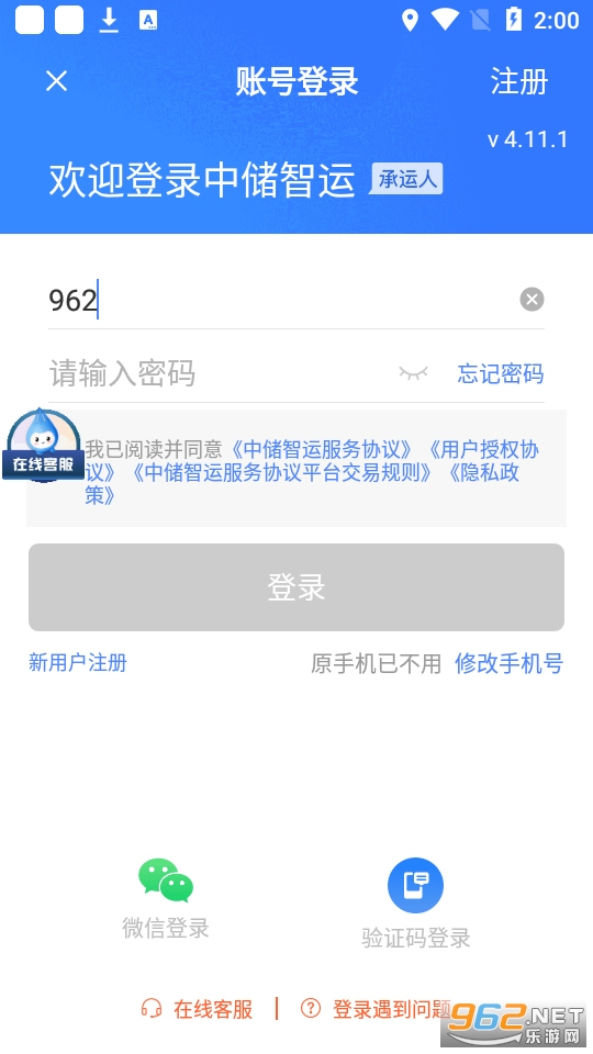 中储智运app (中储智运货运平台) v4.17.0