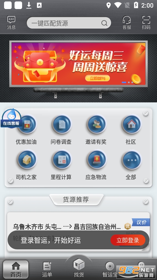 中储智运app (中储智运货运平台) v4.17.0