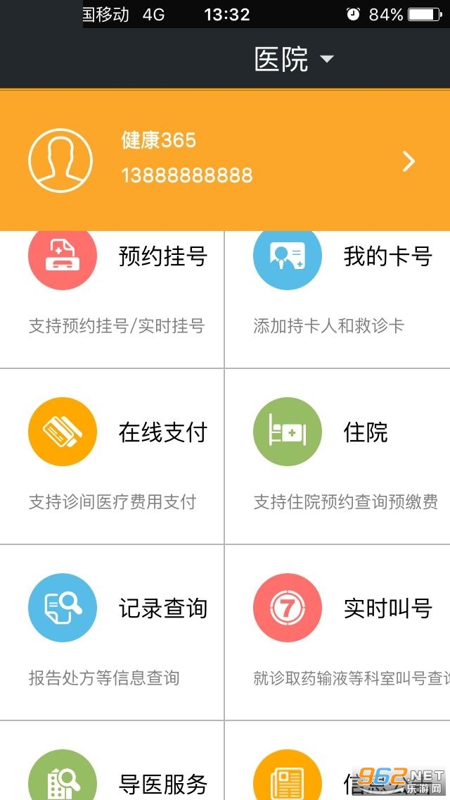 宜兴市人民医院掌上医院appv6.1 最新版截图0