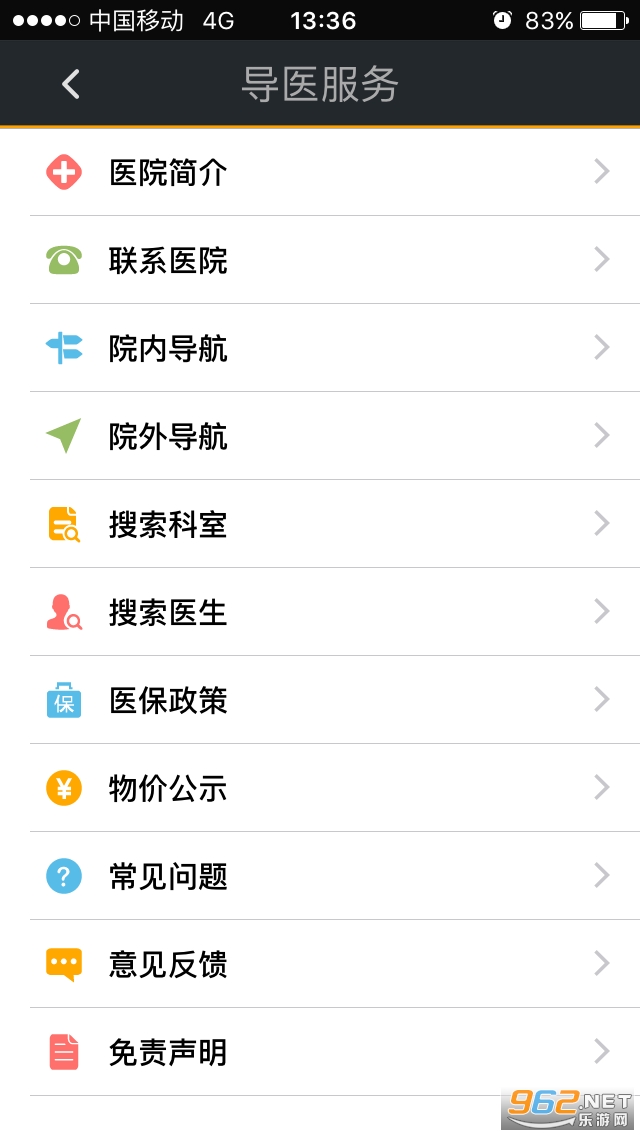 宜兴市人民医院掌上医院appv6.1 最新版截图2