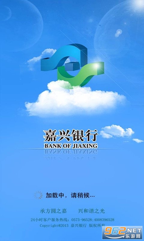 嘉兴银行app v3.0.14 官方版