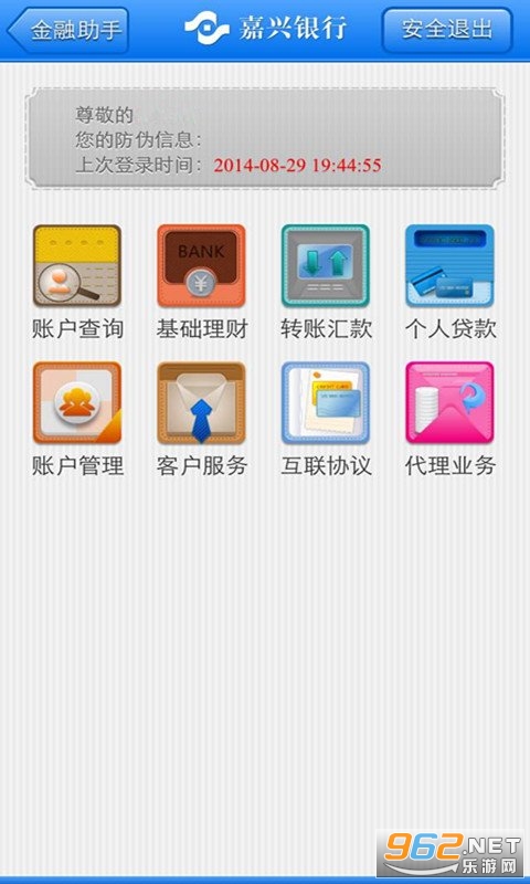 嘉兴银行app v3.0.14 官方版