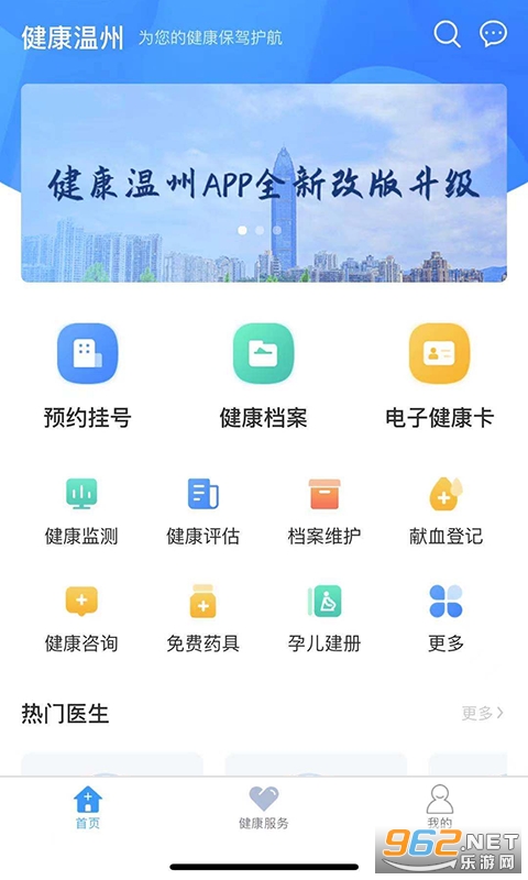 健康温州app v1.6.6 最新版