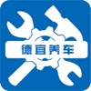 德宜养车 v1.1.4官方版