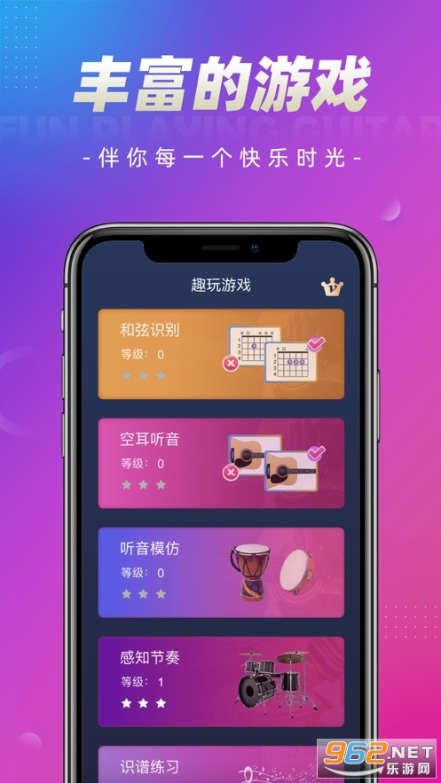趣玩吉他app v1.1.2 最新版