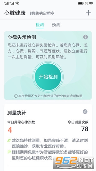 心脏健康研究app v3.8.0 安卓版