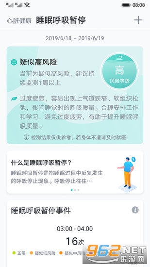 心脏健康研究app v3.8.0 安卓版