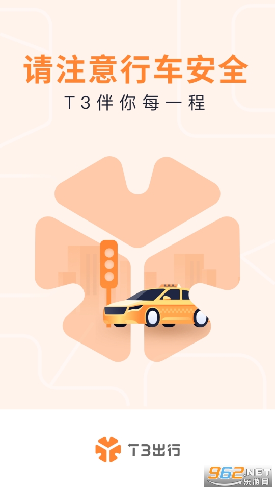 T3出租车司机端app v1.1.23截图2