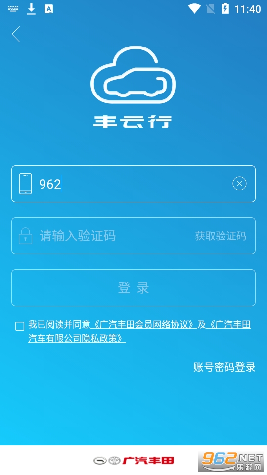 广汽丰田丰云行app 最新版 v4.19.0