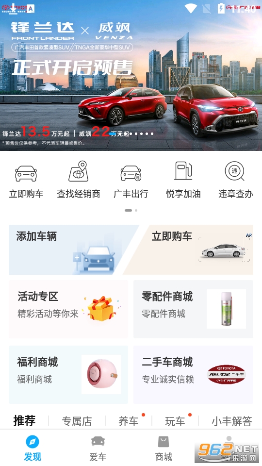 广汽丰田丰云行app 最新版 v4.19.0
