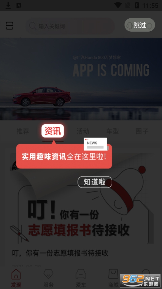 广汽本田app 最新版 v1.2.5