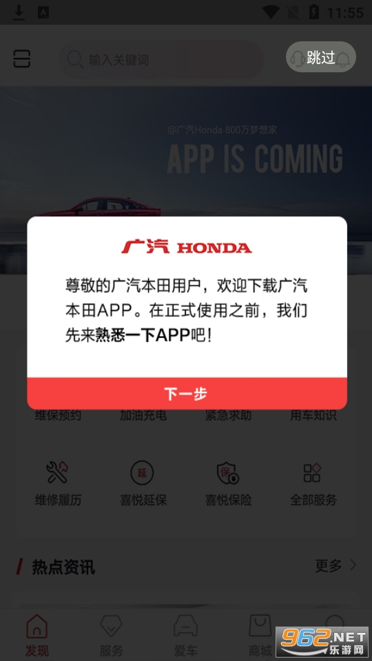 广汽本田app 最新版 v1.2.5