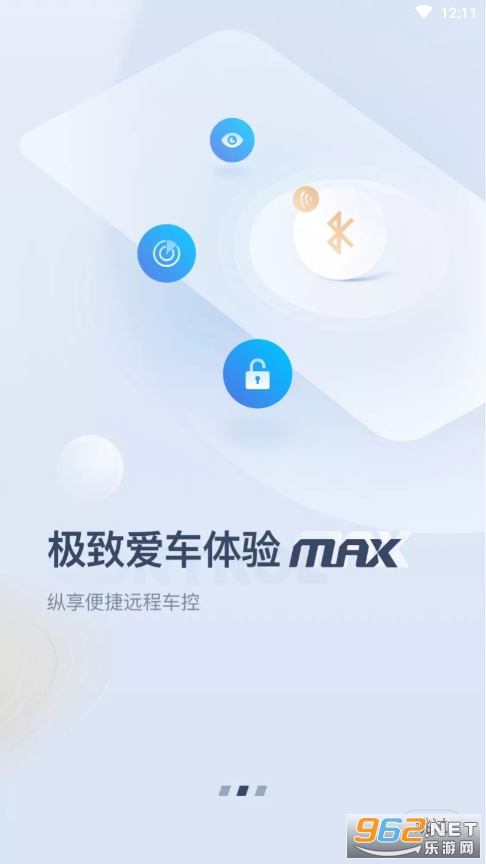 上汽荣威(荣威互联网汽车app) v2.5.1 客户端