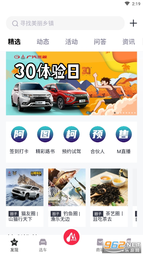 广汽三菱app 安卓v2.2.4