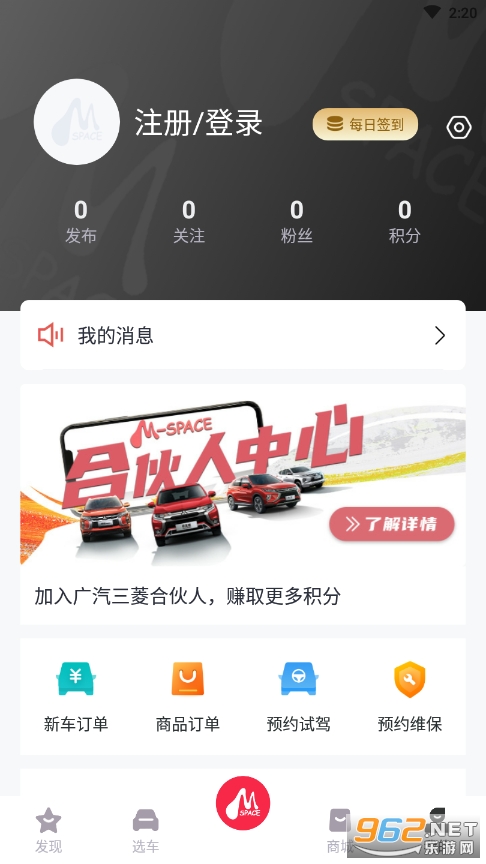 广汽三菱app 安卓v2.2.4