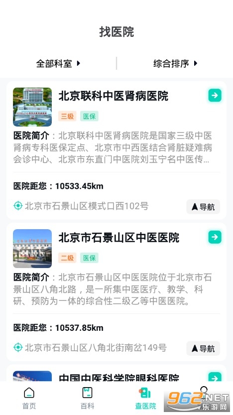 北京医院挂号通app v5.5.8 (114挂号网)