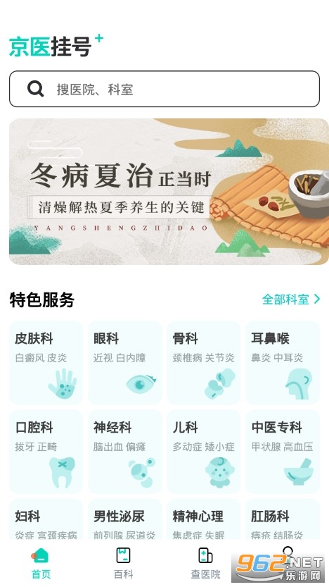 北京医院挂号通app v5.5.8 (114挂号网)