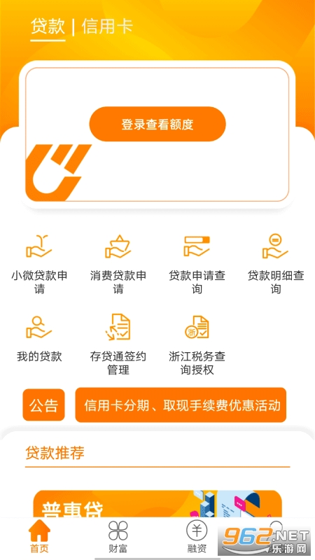 温州银行手机银行官方版 v4.2.7