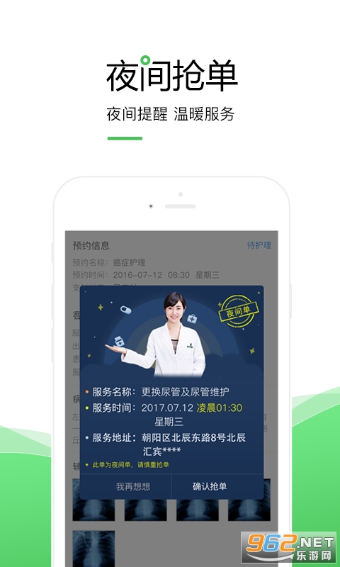 泓华医生app v3.6.3 最新版