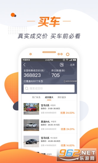 老司机汽车网app v4.3.2.2最新版本