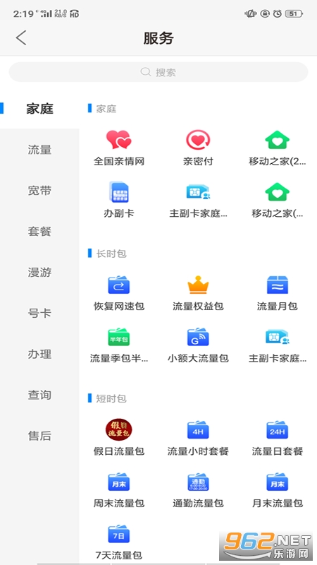 河南移动网上营业厅APP v7.0.3