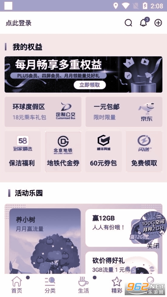 北京移动app v8.3.1 网上营业厅