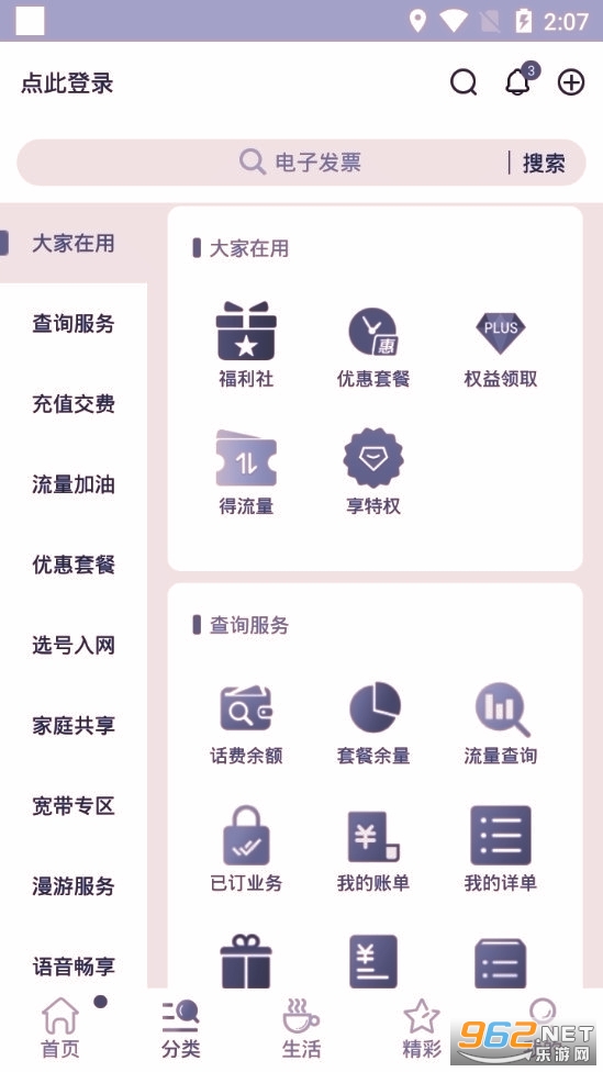 北京移动app v8.3.1 网上营业厅
