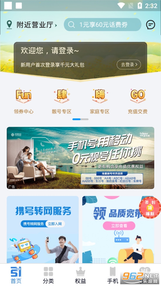中国移动上海appv5.2.0 (原上海移动和你)截图0