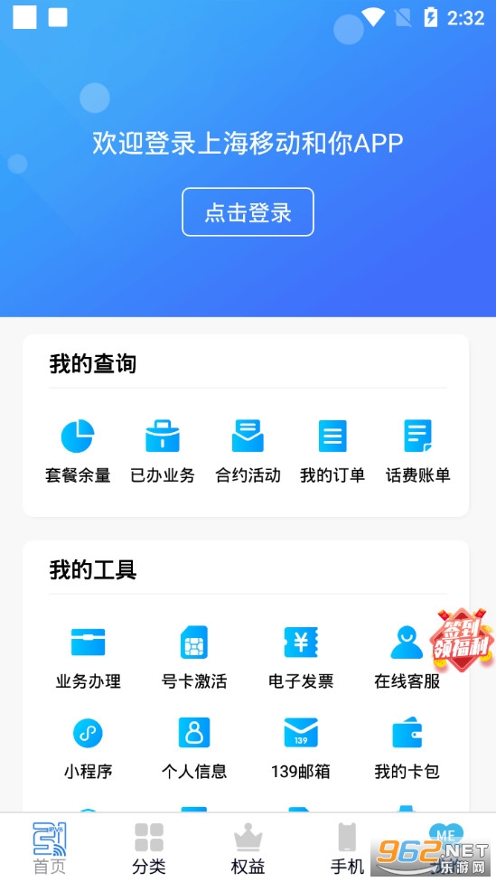 中国移动上海appv5.2.0 (原上海移动和你)截图3
