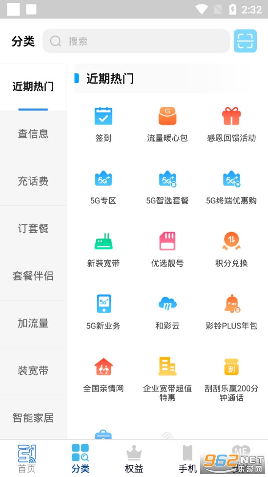 中国移动上海appv5.2.0 (原上海移动和你)截图1