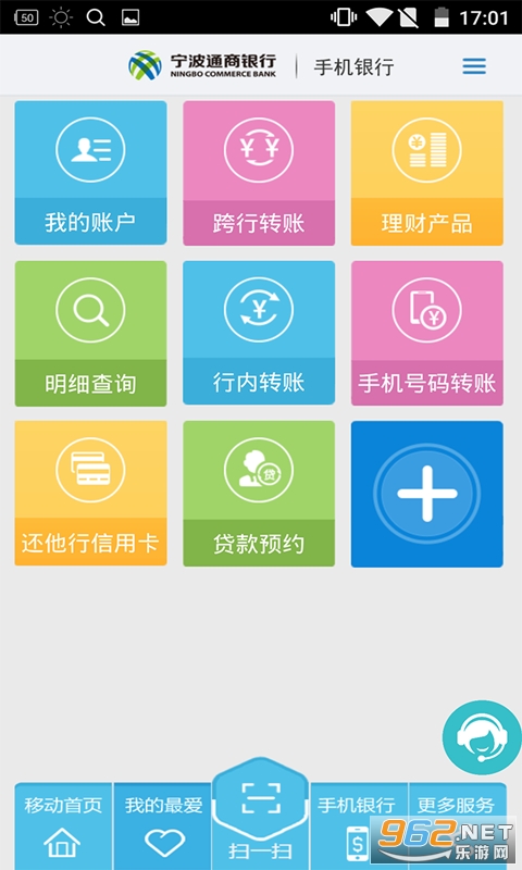 宁波通商银行手机银行 v3.2.5 app