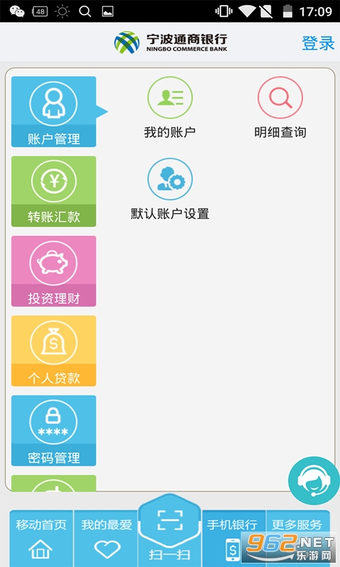 宁波通商银行手机银行 v3.2.5 app