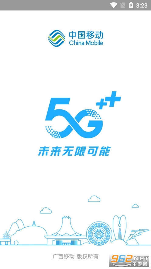 广西移动和掌桂官方app 最新版v6.81