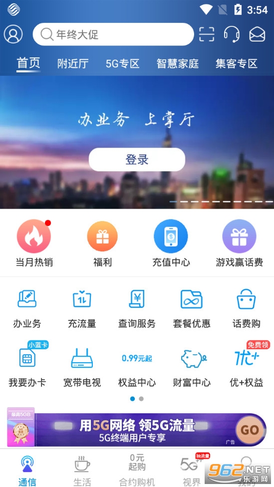 江苏移动掌上营业厅app v8.4.8.2 最新版