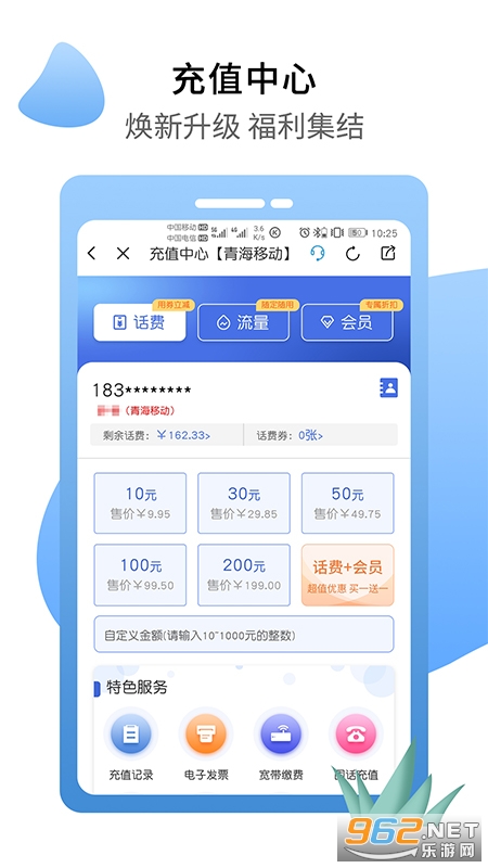 中国移动青海app v6.4