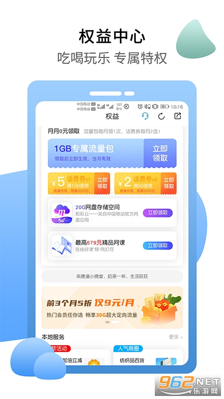 中国移动青海app v6.4